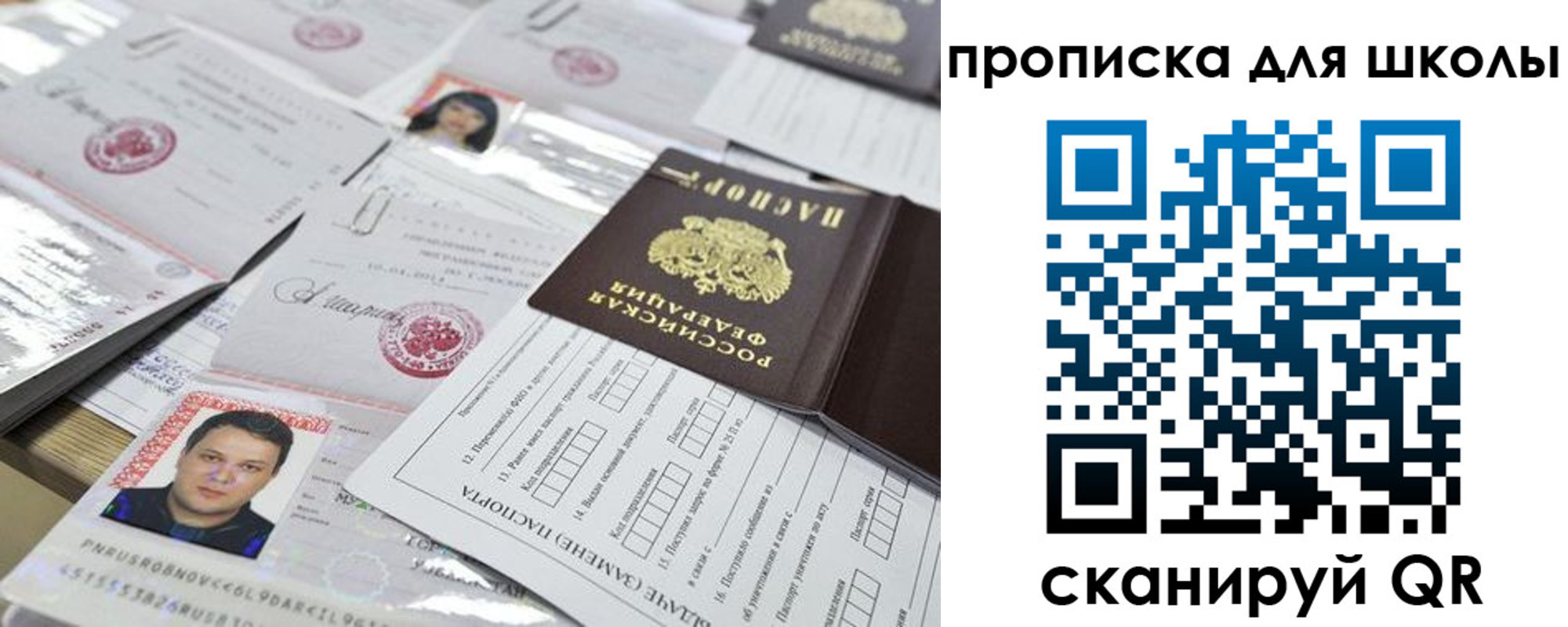 прописка ребенка в Старой Купавне