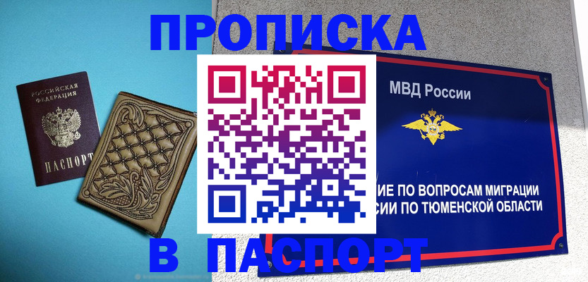 прописка для кредита в Старой Купавне