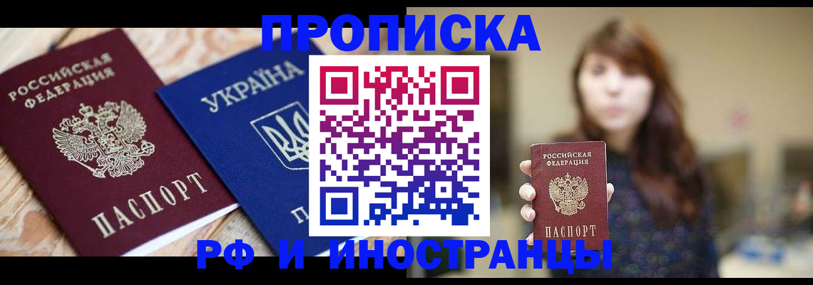 временная регистрация в Старой Купавне